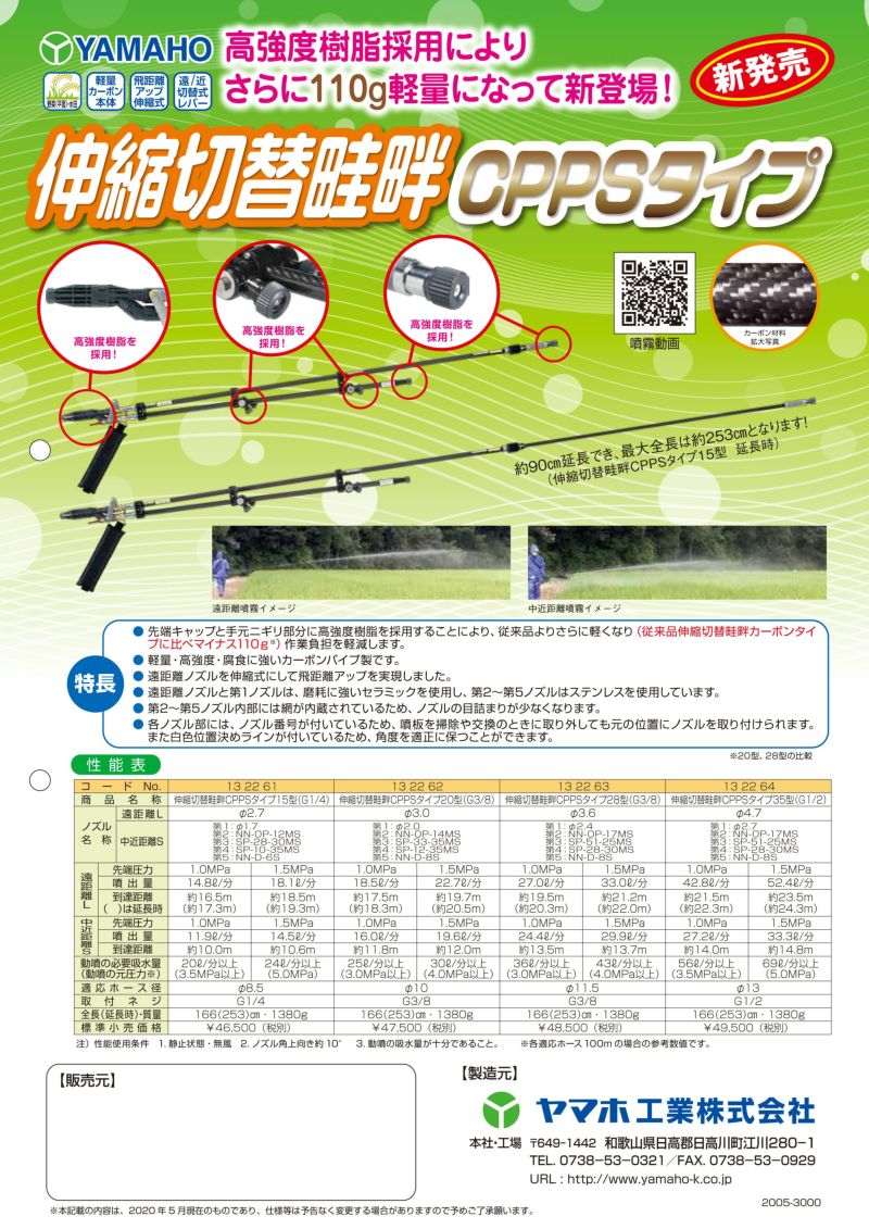 丸山植樹 導入液 丸山植樹 導入液