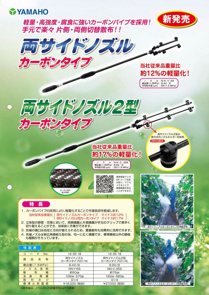 丸山製作所の噴霧器アクセサリ428004ならボクらの農業EC