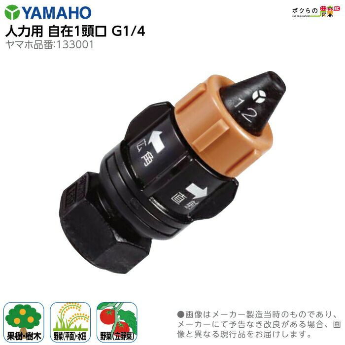 丸山製作所の噴霧器アクセサリ634553ならボクらの農業EC