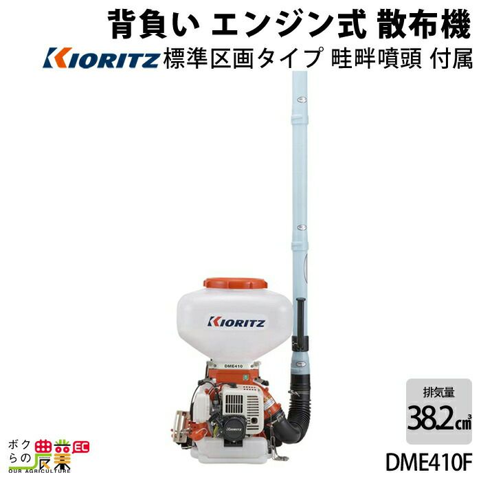 共立の背負い式散布機DME401Aならボクらの農業EC