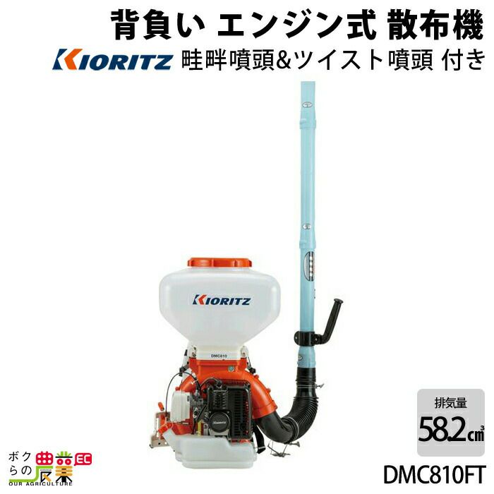 共立 背負式 動力 散布機 DMC810FT 30L エンジン式 散布器 散粉器 散粒