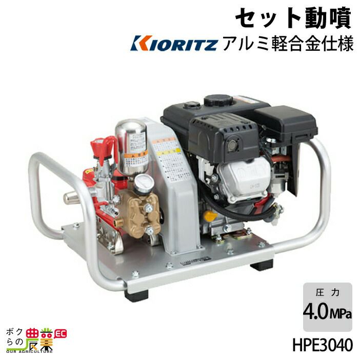 日本産共立 KIORIZ 動力噴霧器 ■セット動噴■HP253 噴霧器