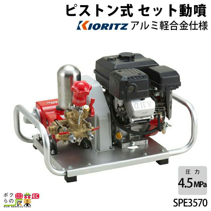共立の据置式噴霧器SPE4570ならボクらの農業EC