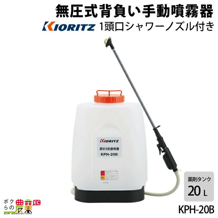 共立 除草剤散布用 手動噴霧器 KPH-20B | ボクらの農業EC本店