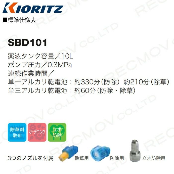 共立 乾電池式 手動噴霧器 SBD101 | ボクらの農業EC本店