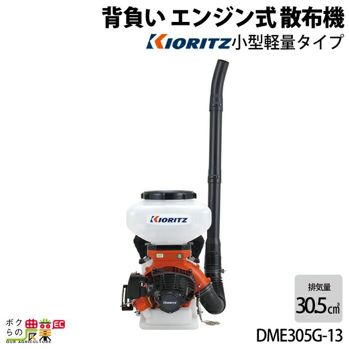 エンジン噴霧器 共立 噴霧機 DME305G-13 13L 動力噴霧器 2サイクル