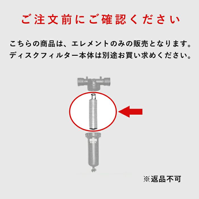 ディスクフィルター50A 口径50 住化農業資材