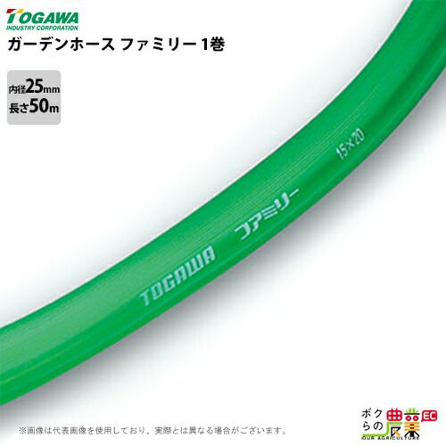 散水ホース 十川産業 内径25mm×外径31mm×50M巻 ファミリー ガーデン