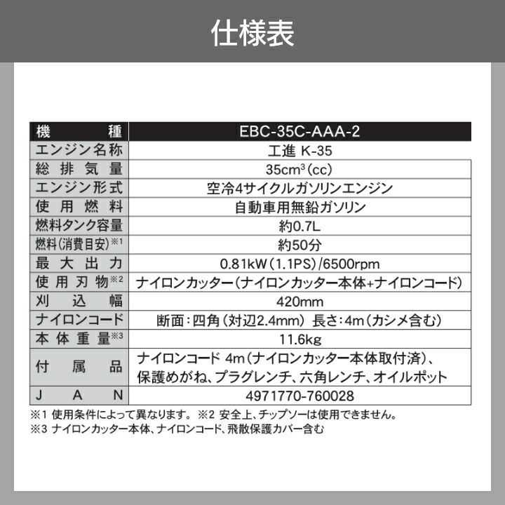 工進 草刈機 エンジン式 草刈機 EBC-35C 手押し式 35cc KOSHIN