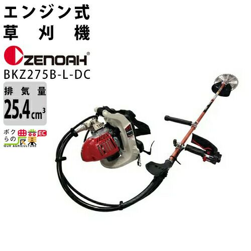 ゼノア 草刈機 エンジン式 草刈機 BK3420FL 967028003 背負い式 ループ