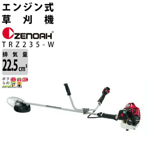 ゼノア(ZENOAH) エンジン刈払機 嵌め ループハンドル 【TRZ235L 