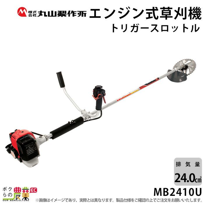 丸山製作所のエンジン刈払機365092ならボクらの農業EC 