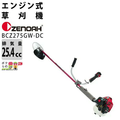 ゼノア 草刈機 エンジン式 草刈機 BCZ275GW-DC 966798035