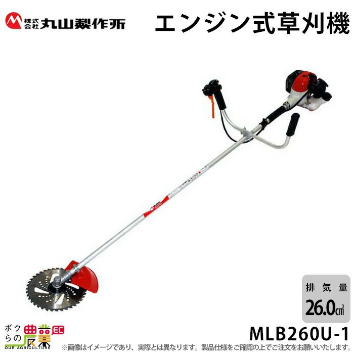 商品 2サイクル マルヤマ マルヤマエクセル 刈払機 MB279SU 農業用