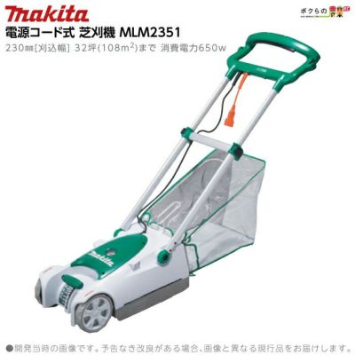 マキタ Makita 230mm芝刈機 MLM2351 芝刈り機 61tfO6ydHNL._AC_UL210_SR210,