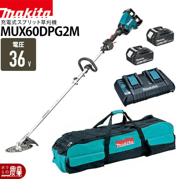 マキタの充電式刈払機MUX18DRGMならボクらの農業EC