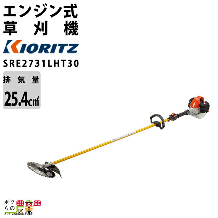 共立 草刈機 エンジン式 草刈機 SRE2430LT 肩掛け式 ループハンドル