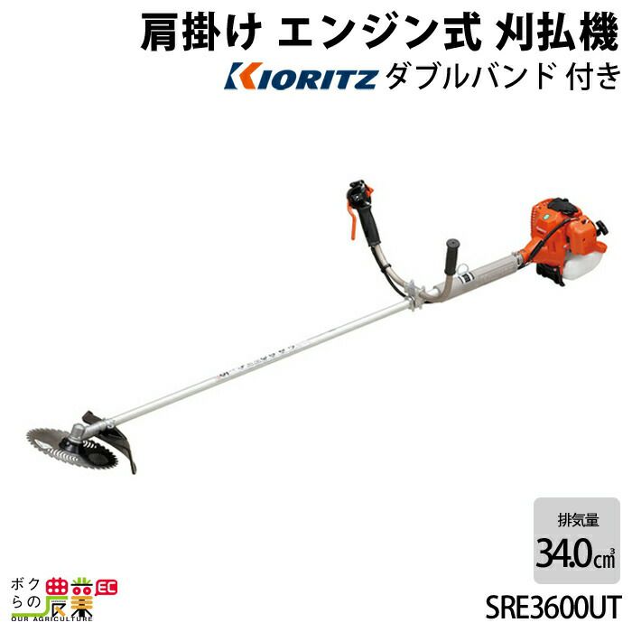 共立　刈払機　SRE2600 エンジン　草刈機 共立のエンジン刈払機SRE3600UTならボクらの農業EC