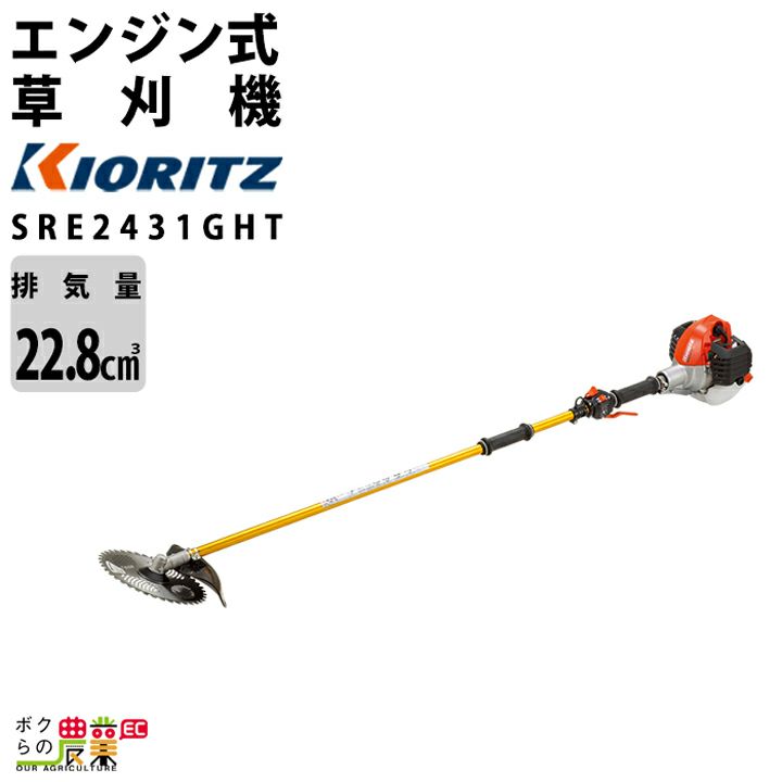 共立 草刈機 エンジン式 草刈機 SRE2430GHT 肩掛け式 2グリップ