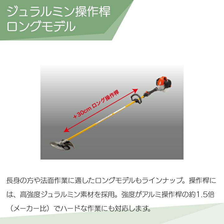 共立のエンジン刈払機SRE2731P-GHTならボクらの農業EC