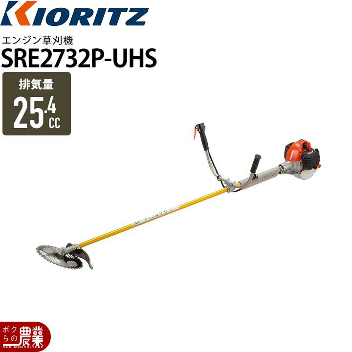 共立のエンジン刈払機SRE2731P-UHSならボクらの農業EC