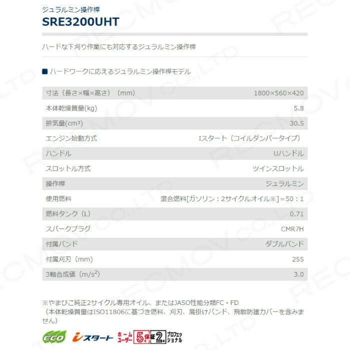 共立のエンジン刈払機SRE3200UHTならボクらの農業EC