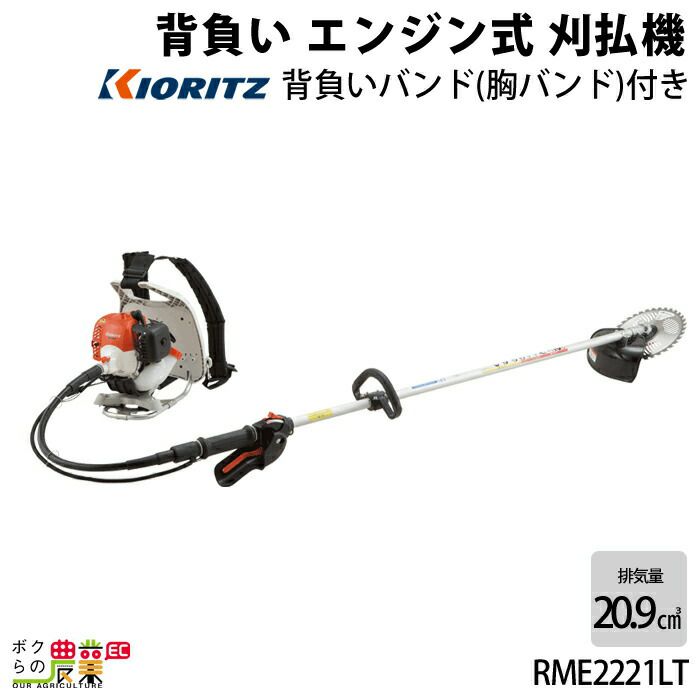 日本全国送料無料 共立 RME2330BW 背負式草刈機 刈払機
