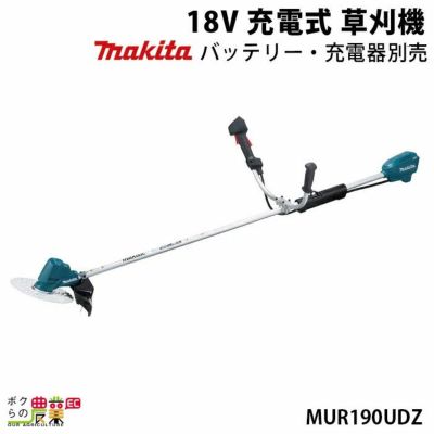 マキタ 草刈機 18V 樹脂刃 刈込み幅 230mm ループハンドル MUR189DSF 青 MUR189DSFP ピンク 刈払機 2.8kg  バッテリー・充電器付属 | ボクらの農業EC本店