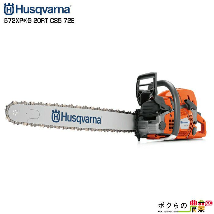 ハスクバーナのエンジン式チェンソー966733144ならボクらの農業EC