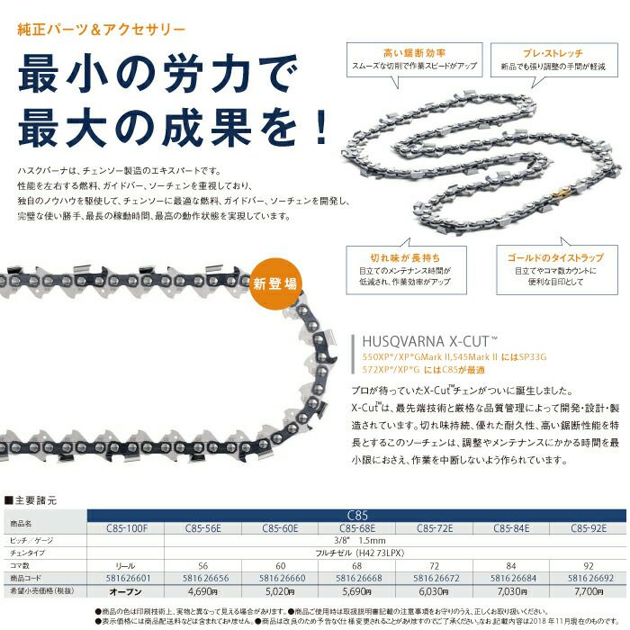 ハスクバーナのチェーン581626684ならボクらの農業EC ハスクバーナのチェーン581626684ならボクらの農業EC