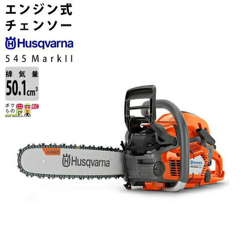 ハスクバーチェーンソー 445eⅡ 動作品 エンジン良好（ハスクバーナの 