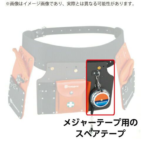 ハスクバーナメジャーテープ15m/林業用品