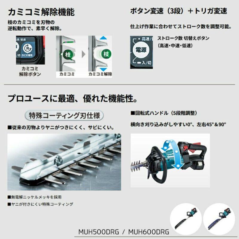 マキタ makita 18V 充電式ヘッジトリマー MUH500DRG 刈込幅500mm