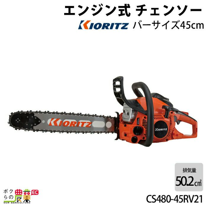 KIORITZ 共立 チェンソー CS3620G (スプロケットノーズ 35cm 25AP-76E