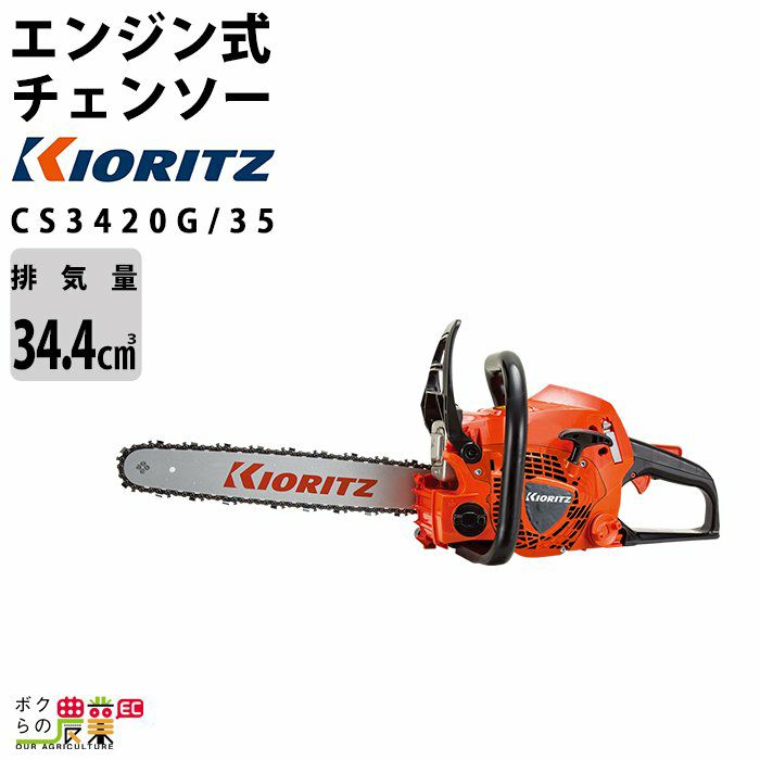 シングウ チェンソー チェーンソー 340 バー 長さ 350mm 切断 木 林業 