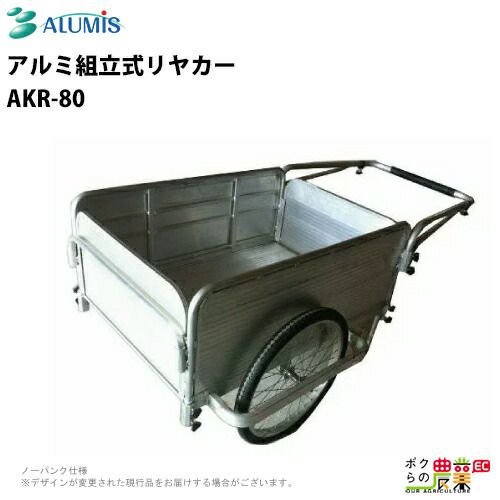 アルミスのハウスカーAKR-80ならボクらの農業EC