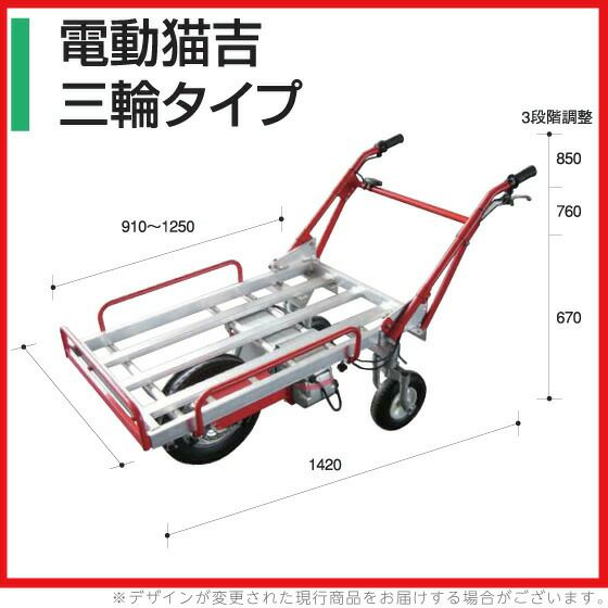 アルミスの動力式運搬車電動猫吉三輪ならボクらの農業EC