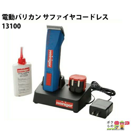 サファイヤ小型コードレスならボクらの農業EC