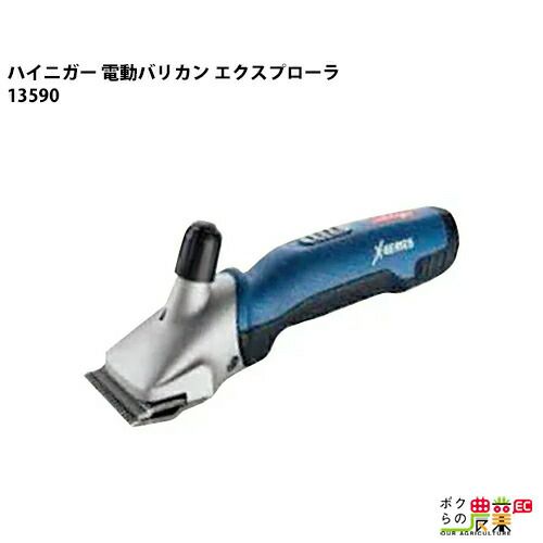 バリカン・ハイニガーエクスプローラならボクらの農業EC