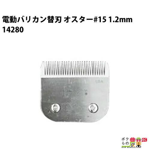 替刃オスター＃40ならボクらの農業EC