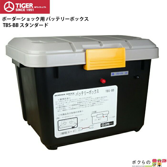 タイガーの電気柵部品TBS-BBDXならボクらの農業EC