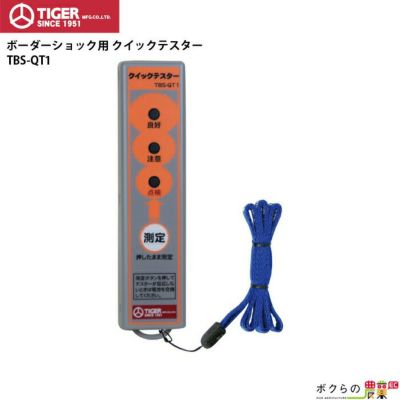 タイガーの電気柵TBS-SA30SLならボクらの農業EC