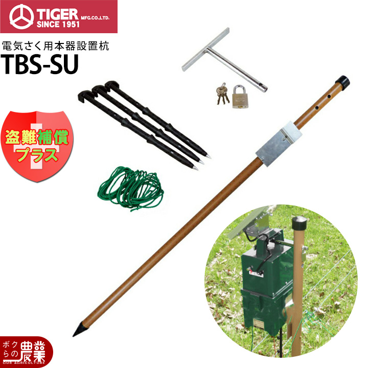 タイガーボーダーショック出入口ゲートセット1TBS-GS1Sゲート電気柵電柵電気さく防獣害獣