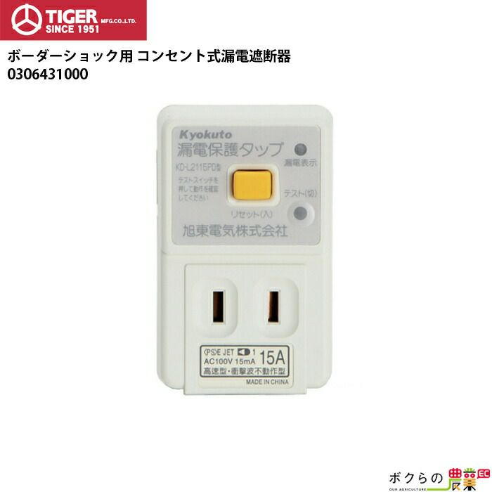 タイガーボーダーショック出入口ゲートフック2TBS-GF2ゲート電気柵電柵電気さく防獣害獣