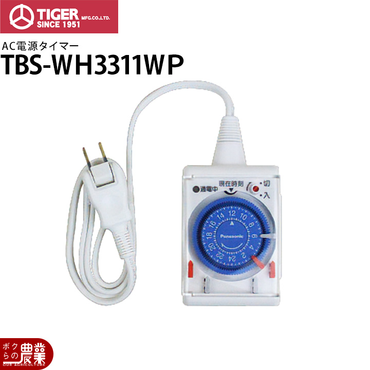 タイガーボーダーショックAC電源アダプターTBS-ACA漏電遮断器付電気柵電柵電気さく防獣害獣