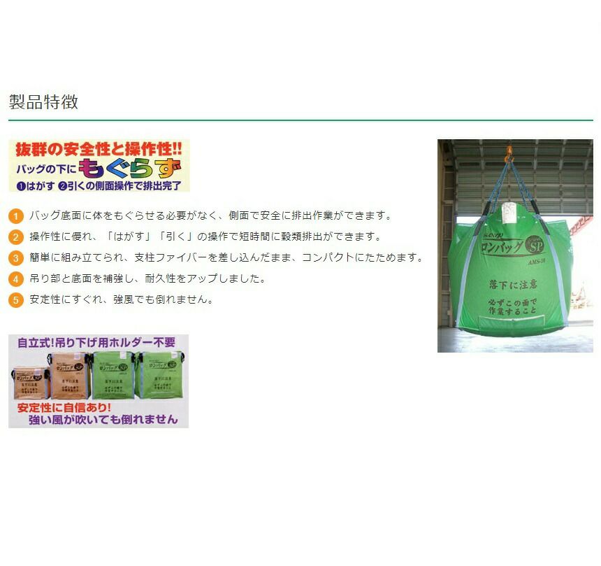 三洋のフレコンAMS-08Nならボクらの農業EC