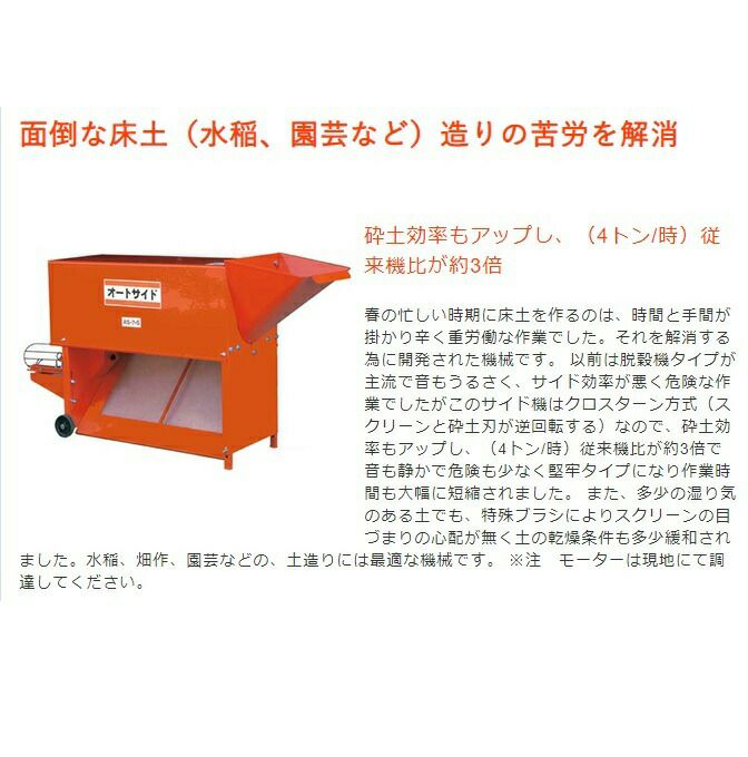 ホクエツの砕土機AS-7-5ならボクらの農業EC