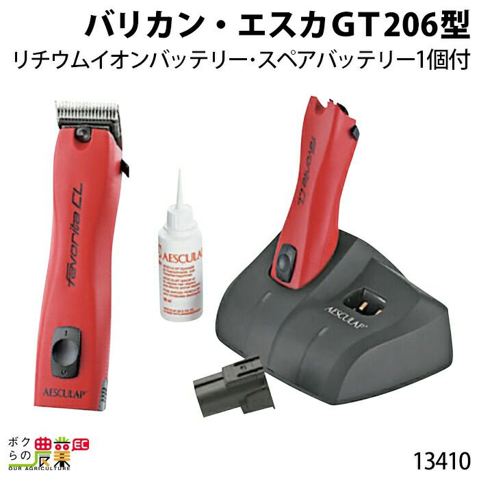 【お買得】最高級・高品質　動物用バリカン　エースクラップ バリカン・エスカGT206型（エースクラップ）ならボクらの農業EC