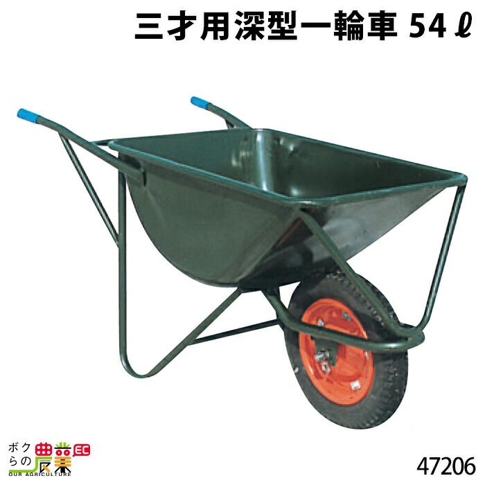 鉄製飼料深型一輪車１１０?ならボクらの農業EC