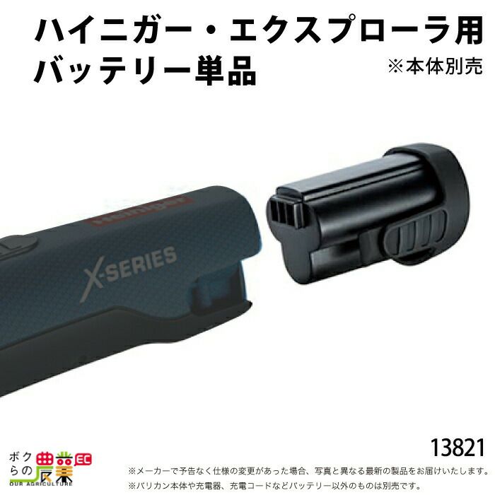 エクスプローラスペアバッテリーならボクらの農業EC